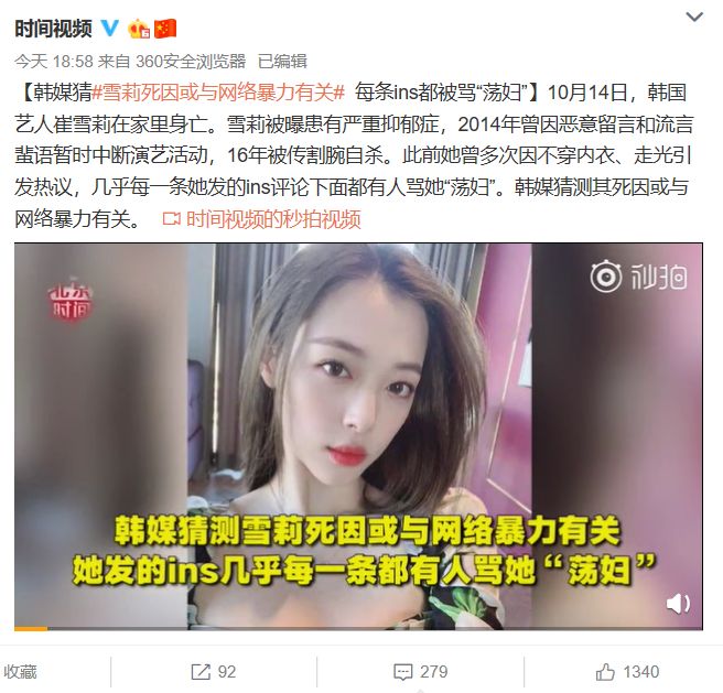 星雪莉自杀：一场事先张扬的谋杀k8凯发一触即发25岁韩国女